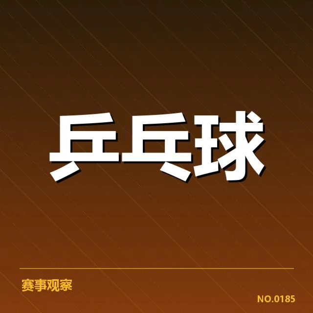 官方确认的比赛阵容与赛程安排